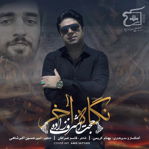 دانلود آهنگ نگاه آخر دانلود آهنگ نگاه آخر